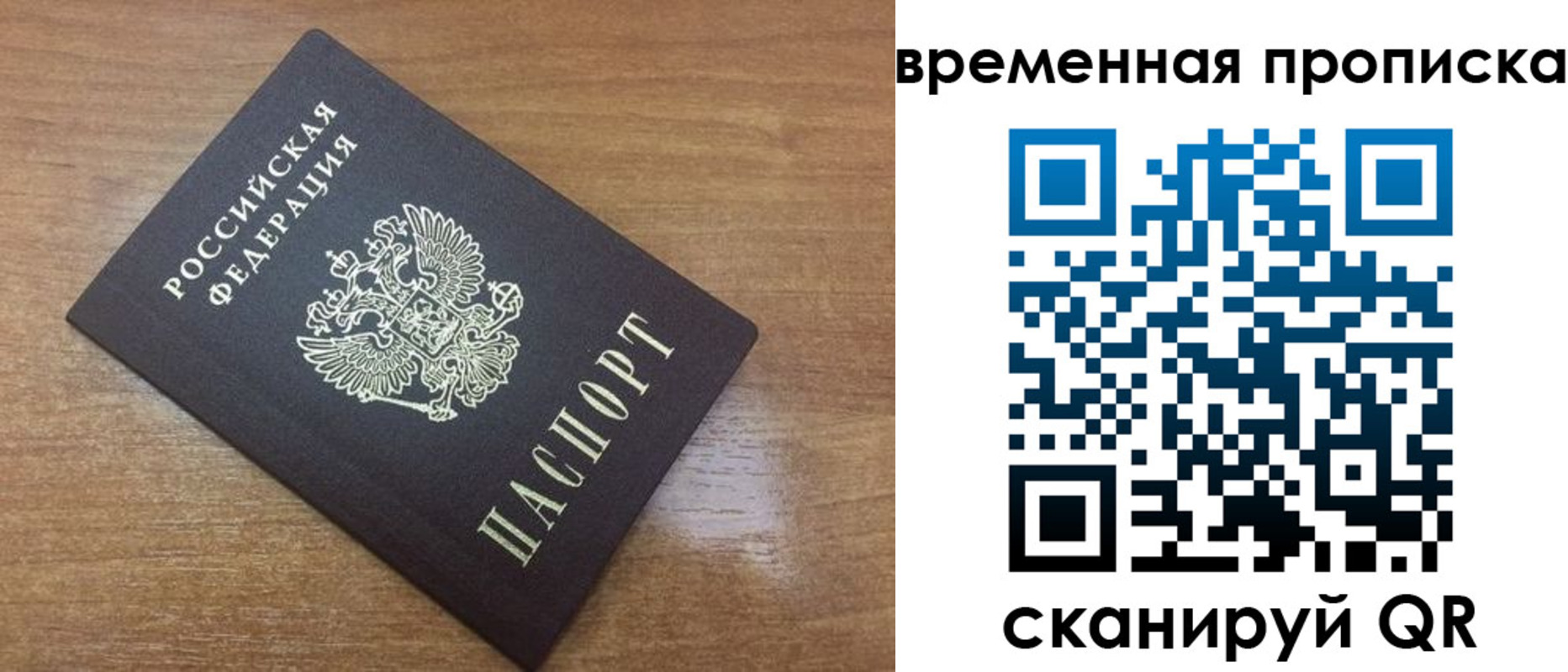 прописка в Сосновом Бору