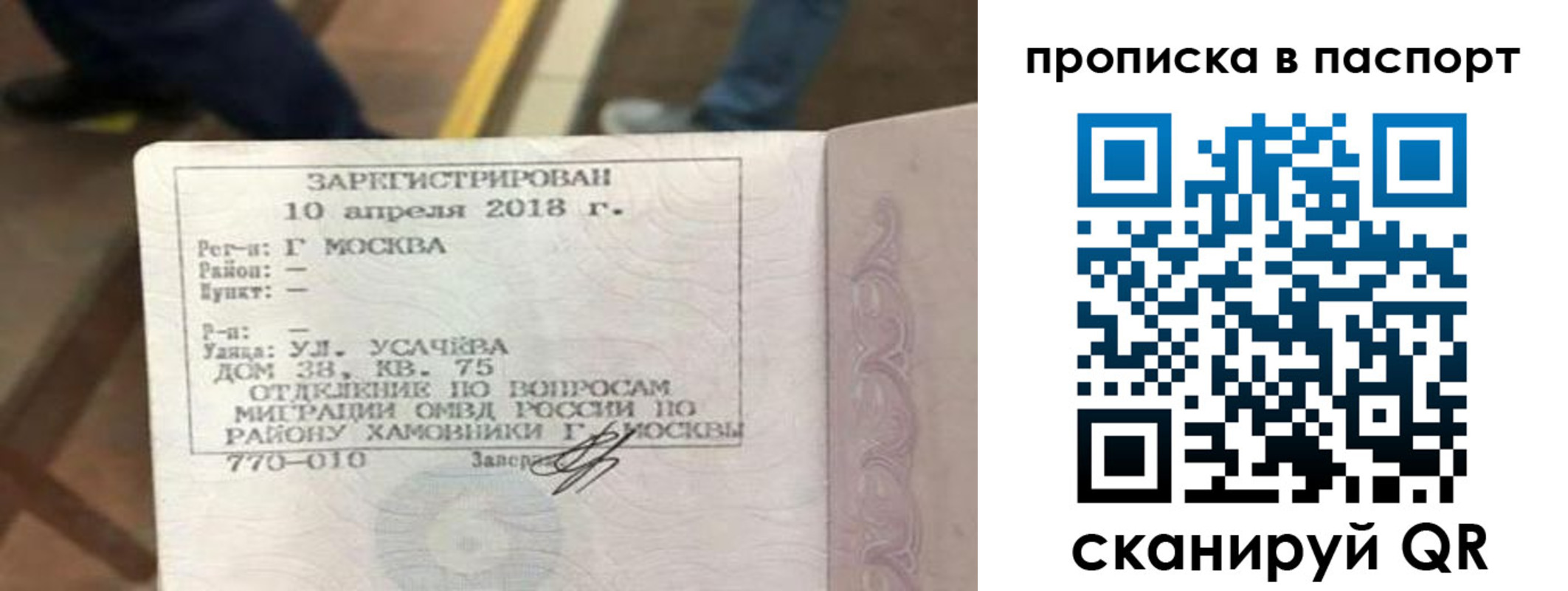 прописка ребенка в Сосновом Бору