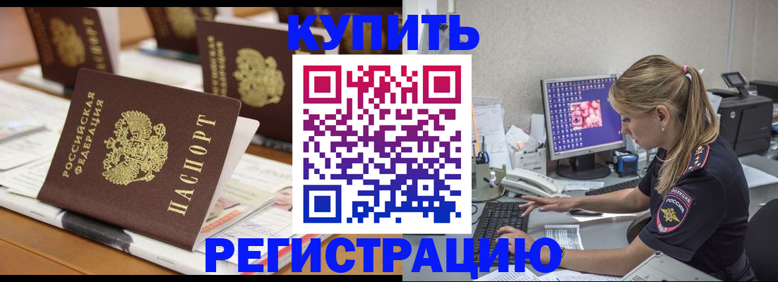 временная регистрация купить в Сосновом Бору