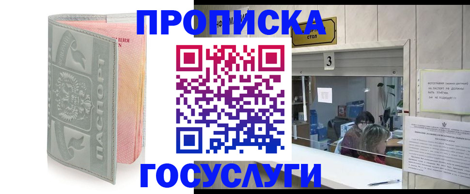 прописка законно в Сосновом Бору